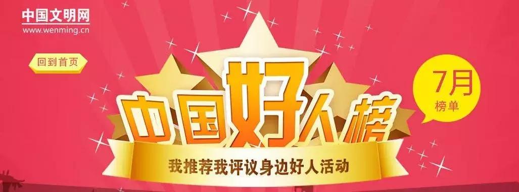 点赞！宁波“挡刀女孩”崔译文、献血明星陈晗入选7月中国好人榜