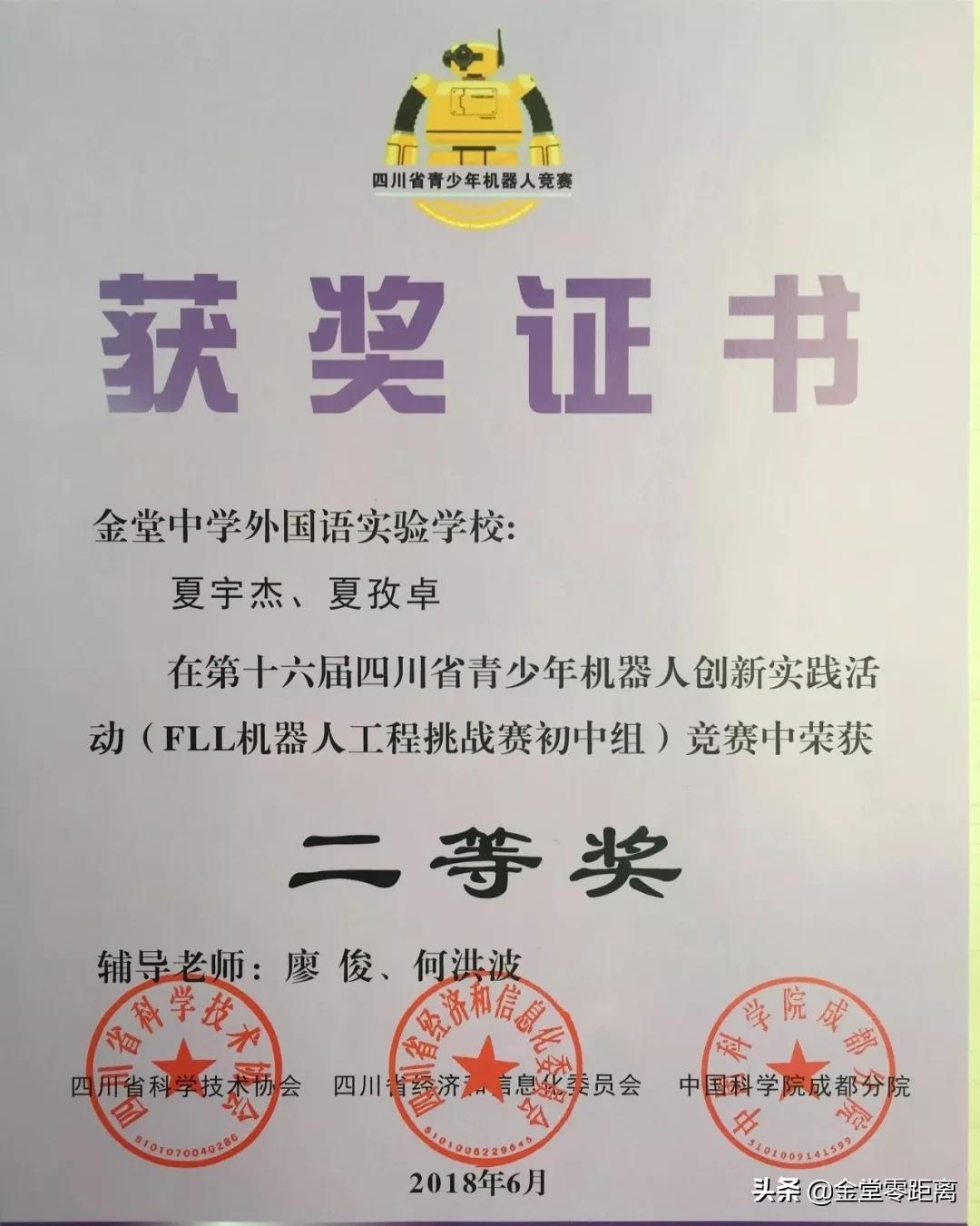 厉害了！金堂这所学校的学子夺得四川省冠军