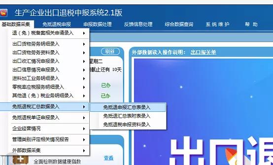税务出口退税备案的操作明细流程,最新出口退税的操作明细流程