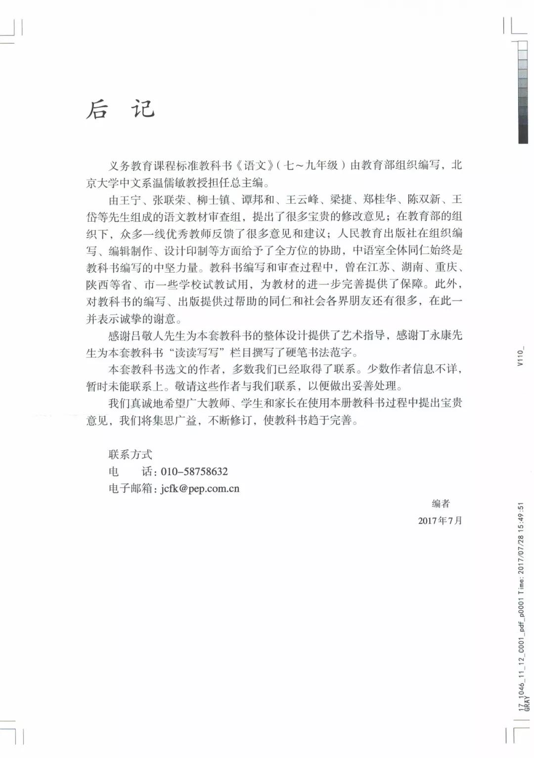 八年级上册语文课本人教版电子,八年级上册语文书人教版电子课本