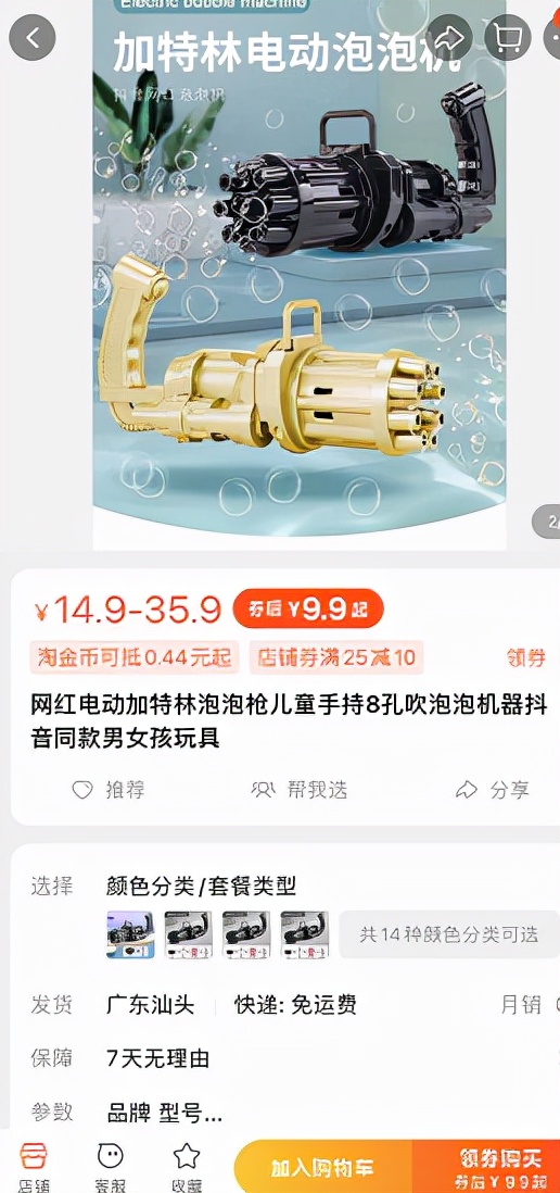 加特林泡泡机超划算,全网火爆的加特林泡泡机才7块多