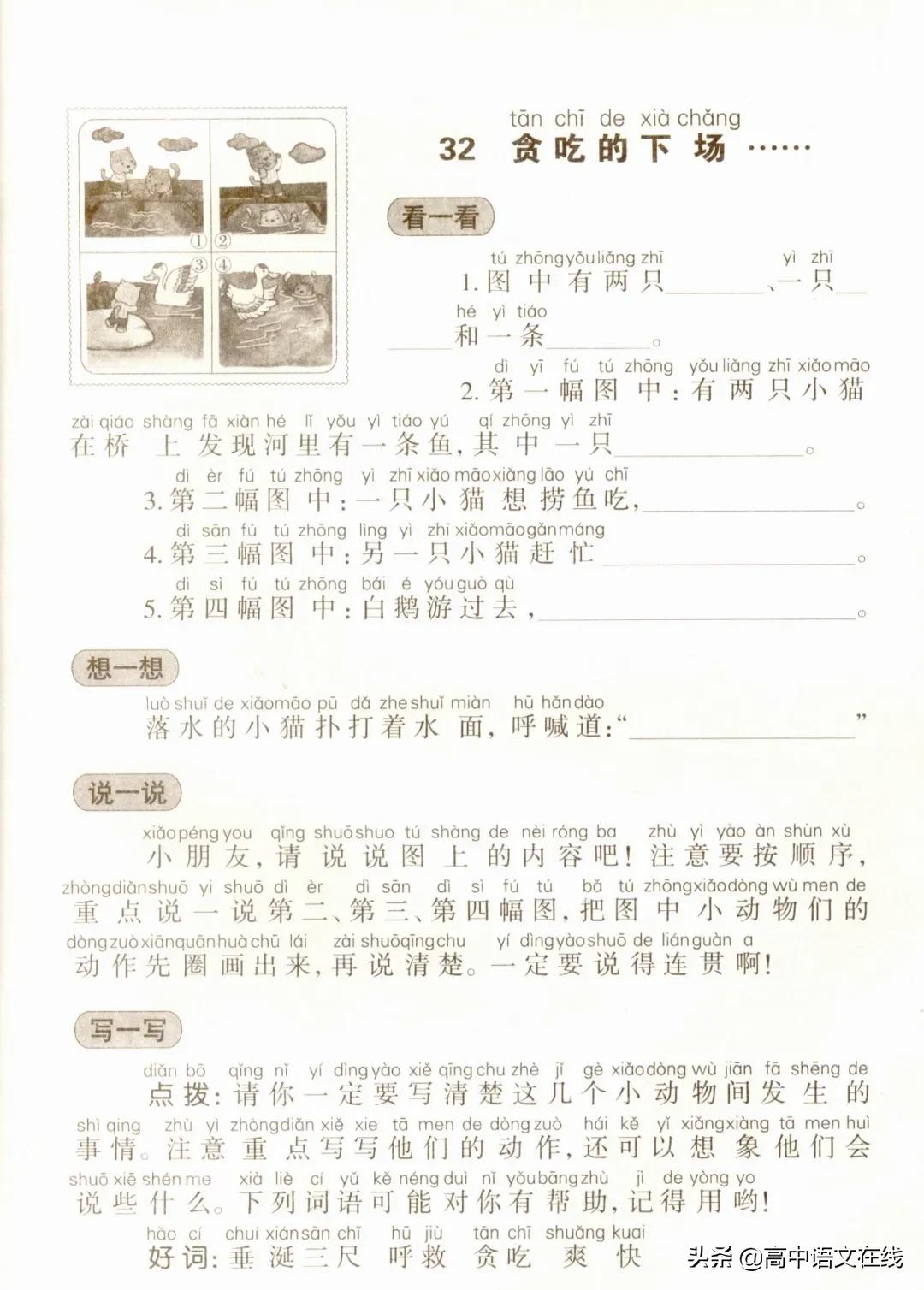 小学必考看图写话最全万能公式,看图写话作文评语模板