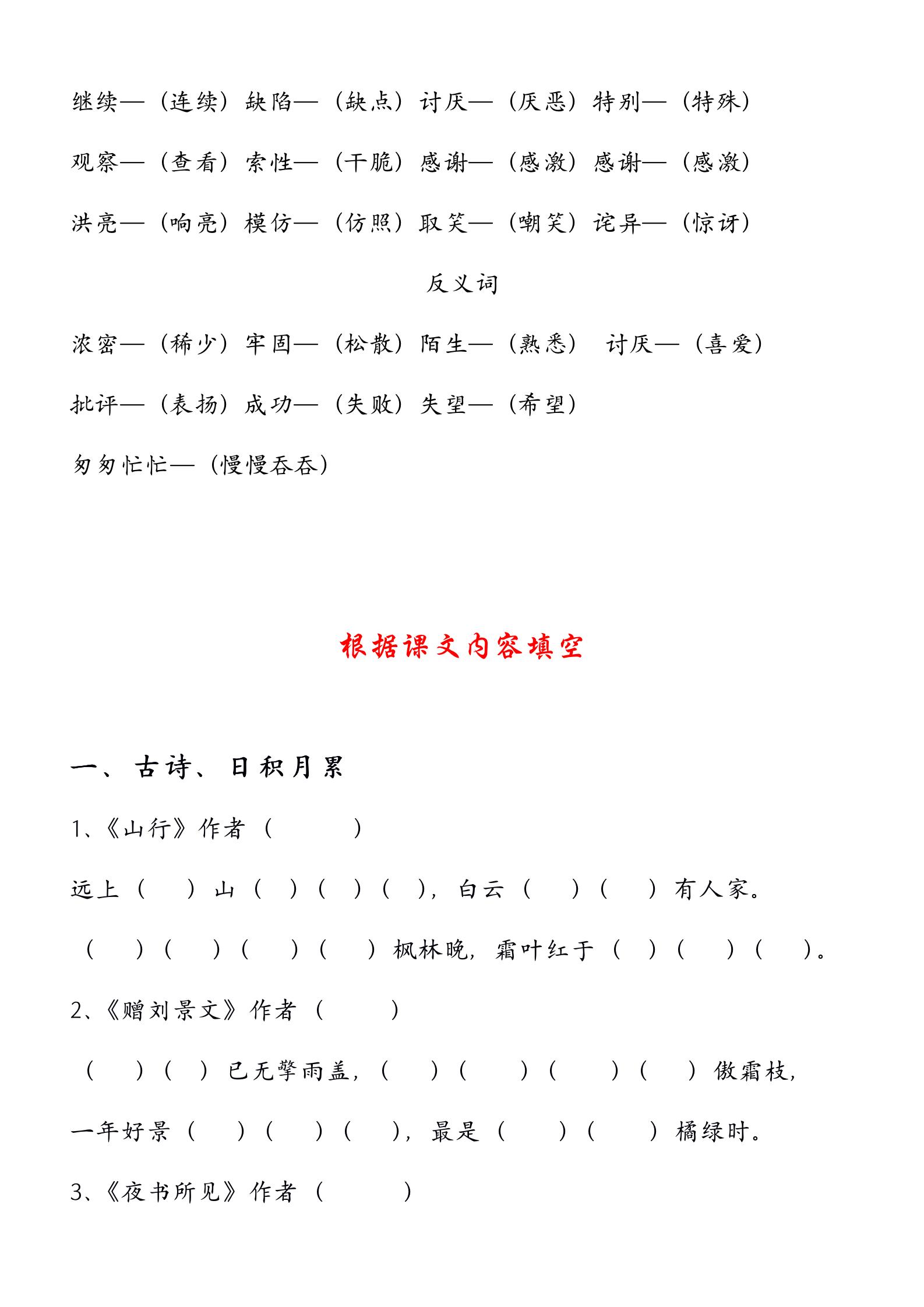 三年级上期中语文必考习题,三年级上语文总复习归纳练习题