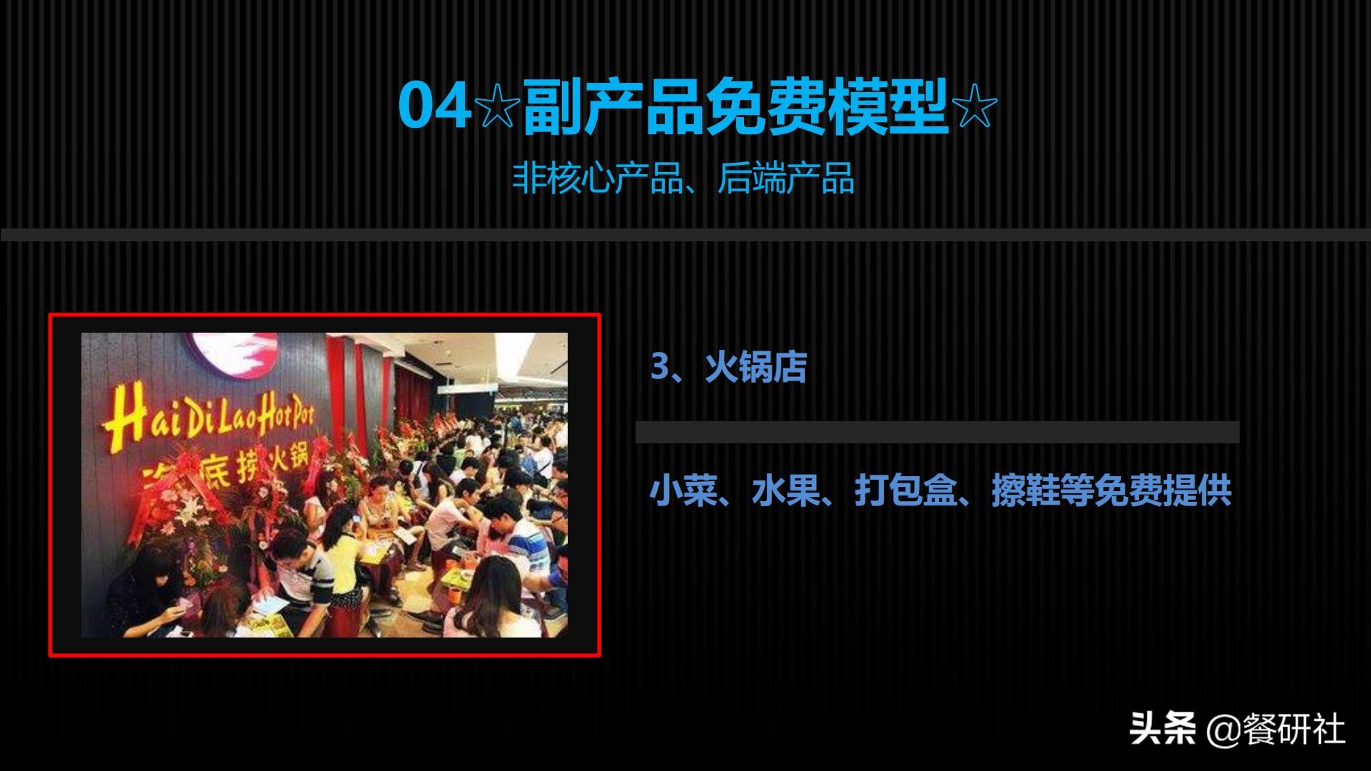 十八种免费营销商业模型，跨界营销免费思维（110页PPT）