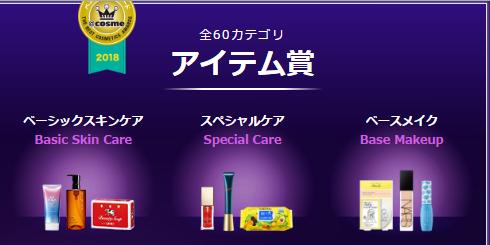 2018年度cosme大赏榜单 (2018cosme大赏完整名单)