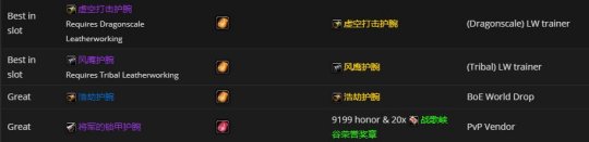 tbc怀旧服元素萨满pvp装备怎么搭,tbc怀旧服p3阶段暗抗装备