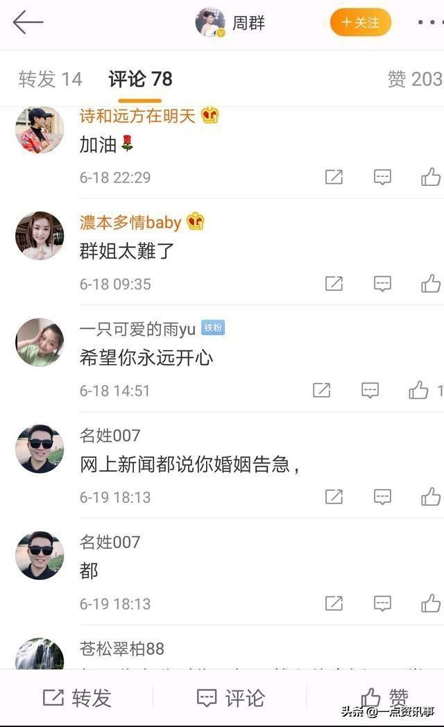 周群事件,周群婚姻近况如何