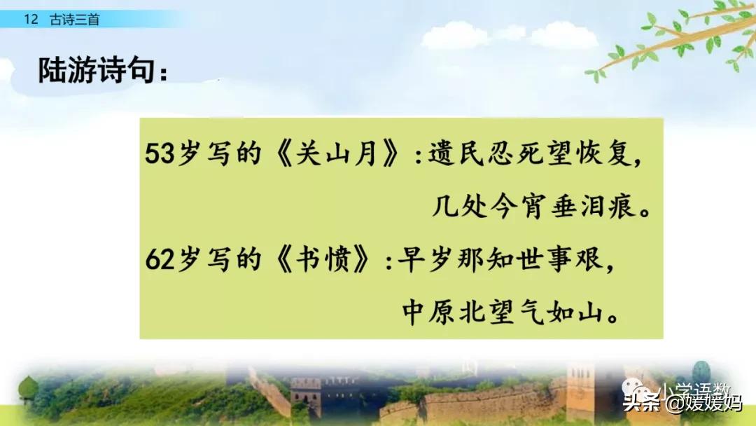 部编五年级上册语文21课古诗三首,五年级上册语文21古诗三首多音字