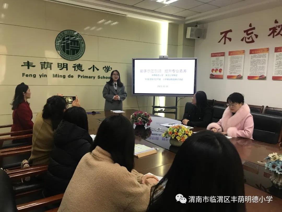 丰荫•名校+︱能手示范引领提升专业素养