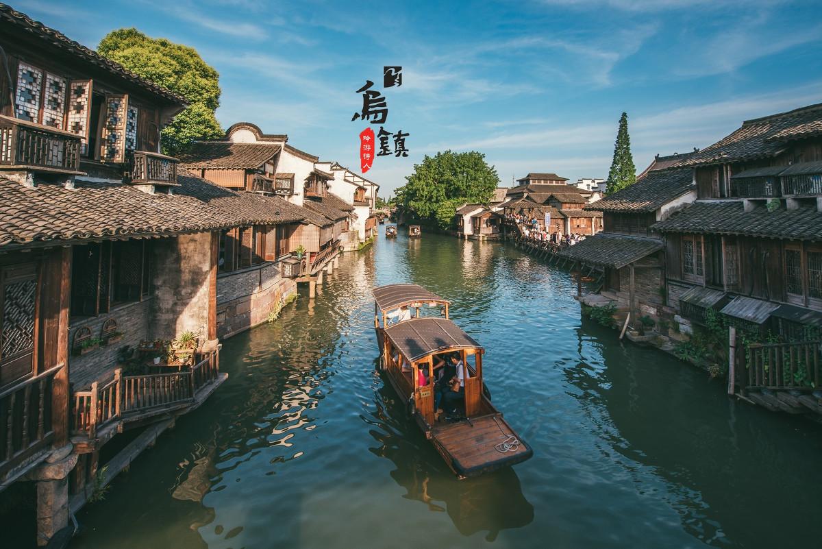 乌镇旅游攻略你了解吗,去乌镇旅行全攻略