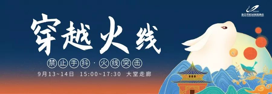 中秋爆惠！新会碧桂园549元=2大2小自助早晚餐+烤羊腿+西游儿童剧