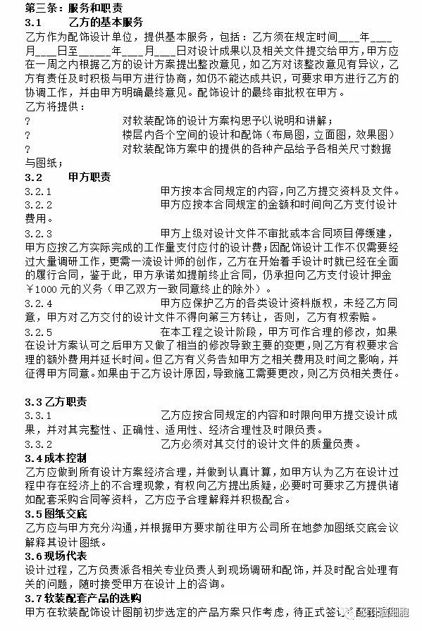 室内装修合同包工包料正规范本,室内装修设计范本