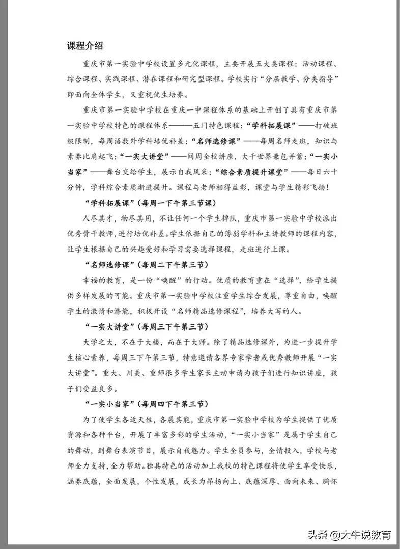 重庆一中难考吗,重庆一中高中本部怎么样