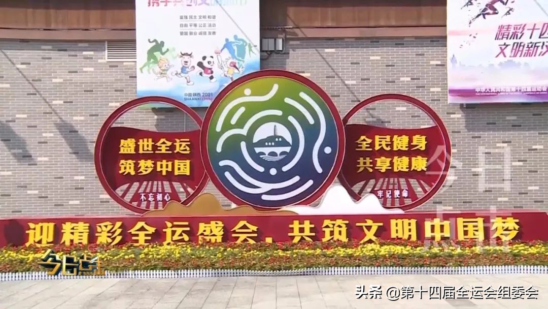 相约陕西逐梦全运,相约西安筑梦全运女足