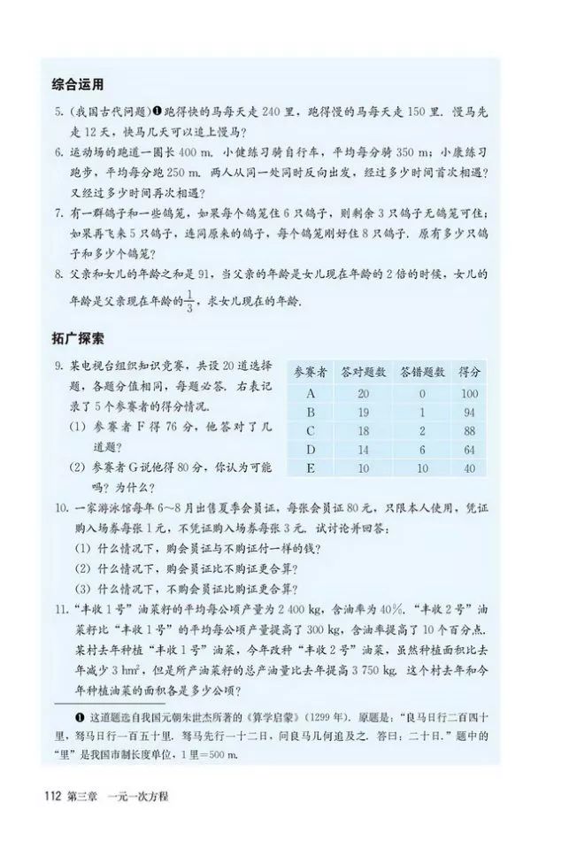 人教版数学七年级上册电子课本（高清可*载下**），暑假预习用