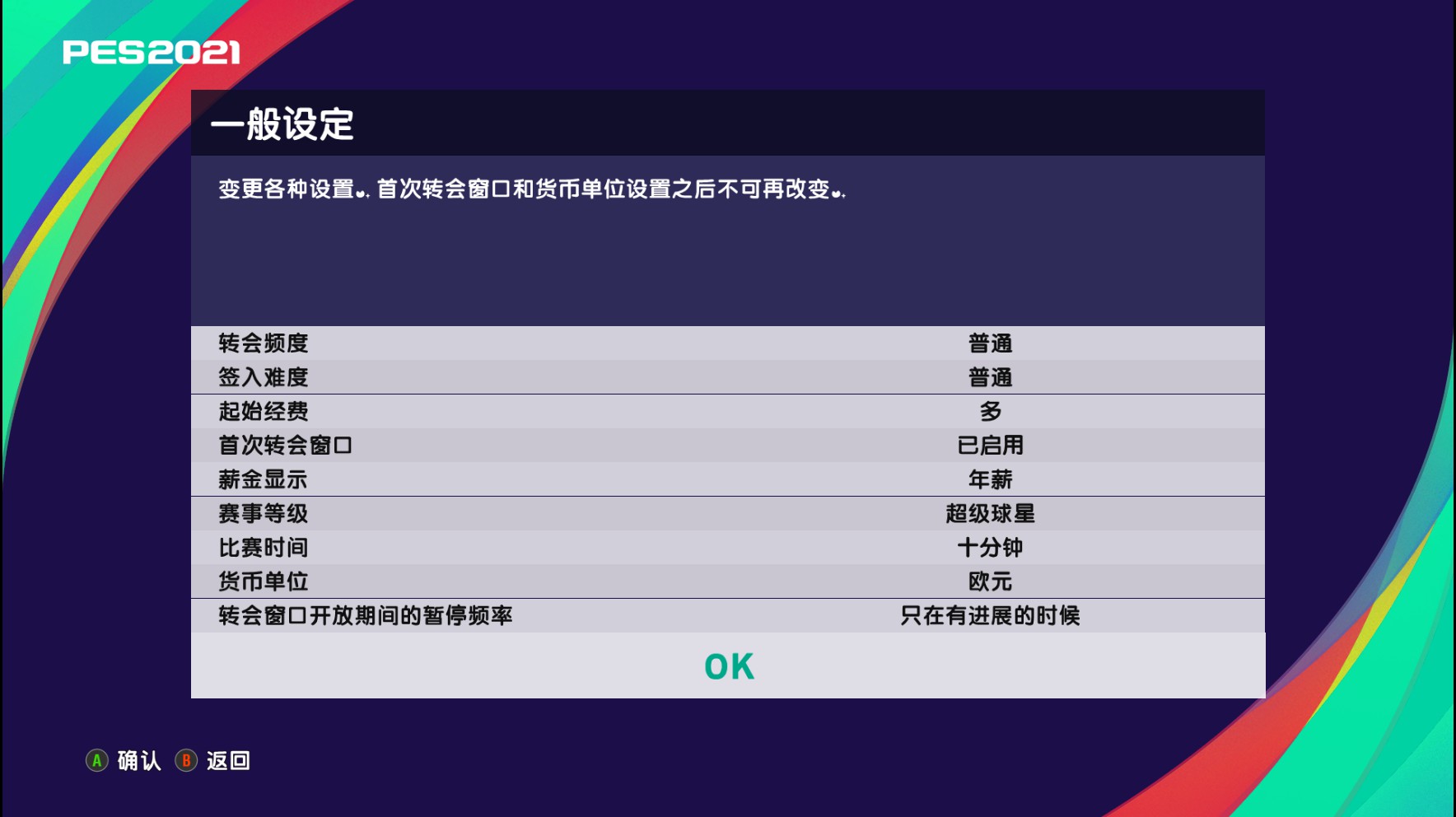 实况足球2014大师联赛各位置妖人,实况足球2021大师联赛迭瓦终结者