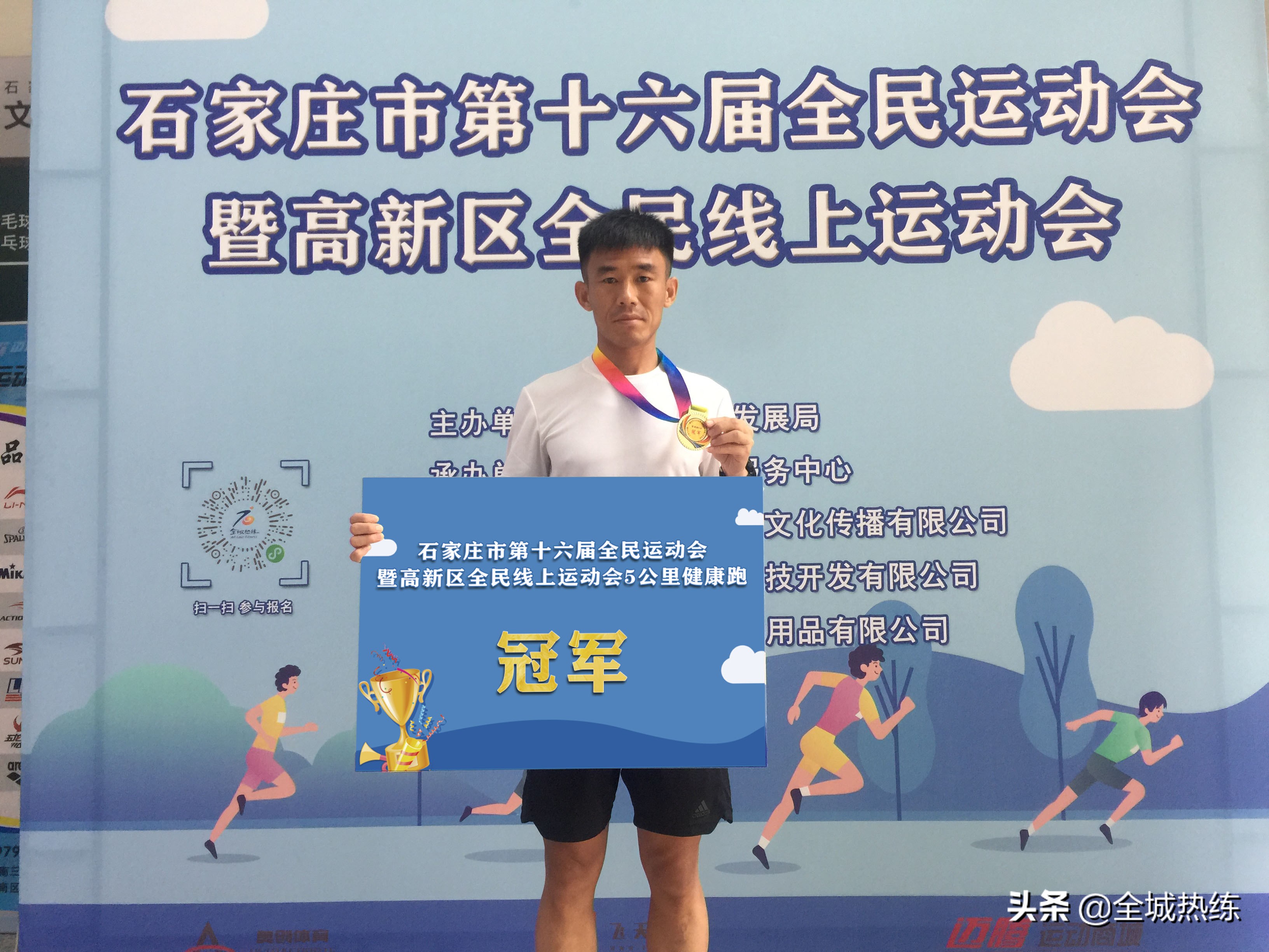 石家庄市第十六届全*运民**动会暨高新区全民线上运动会