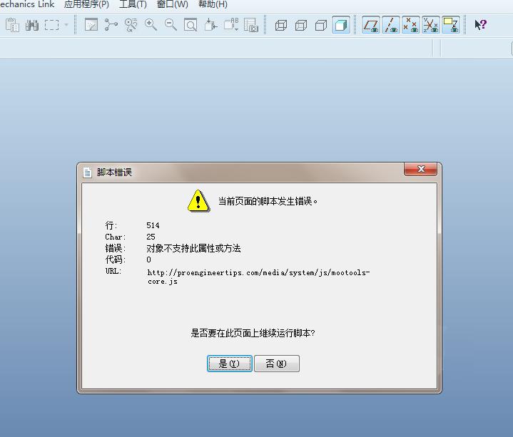 打开proe显示warning,安装完proe后页面脚本发生错误