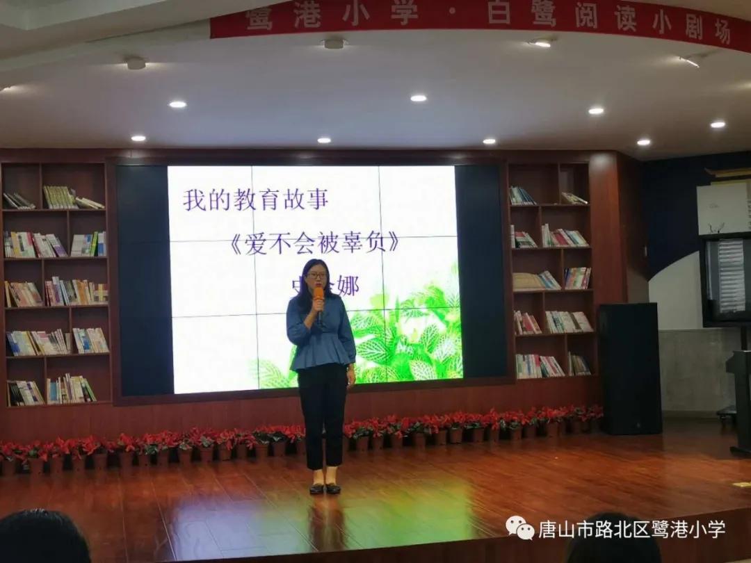 理想引领未来，爱心创造奇迹——路北区鹭港小学班主任素质大赛