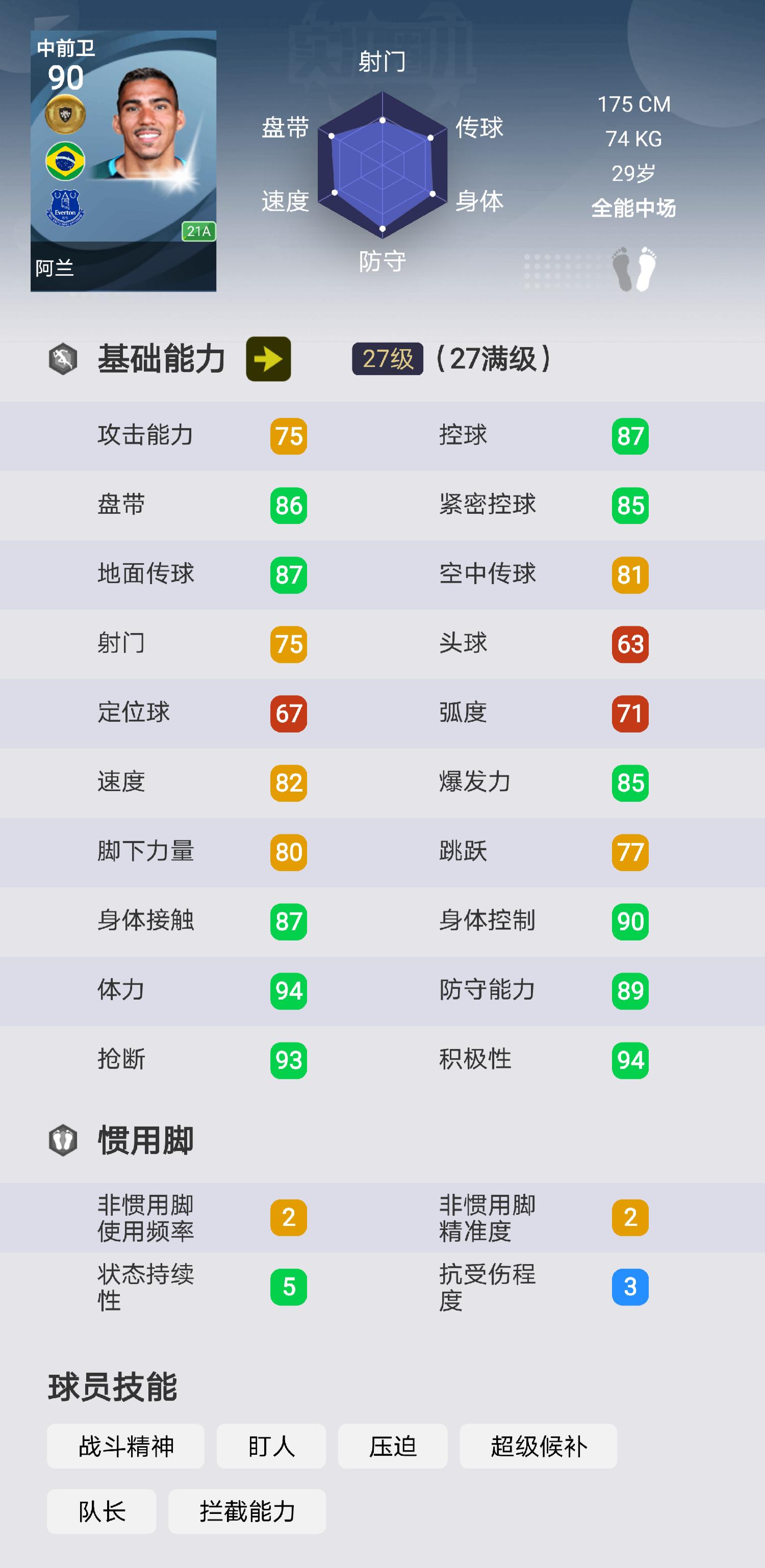 实况足球普卡阵容搭配推荐,实况足球2024好用的普卡中场