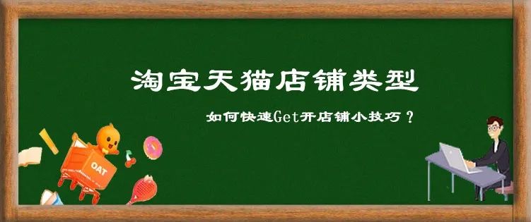 淘宝店铺免费运营模式是什么,天猫店铺运营成本预算及费用