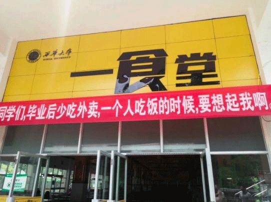 高校走心毕业标语惹哭网友,高校走心毕业季标语惹哭网友