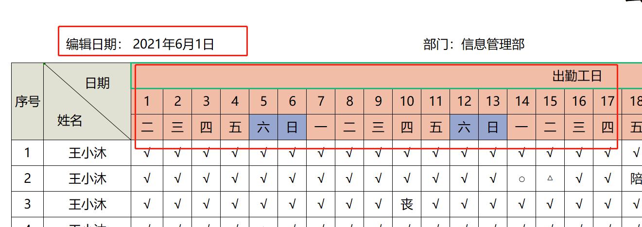 考勤excel表格模板大全,excel考勤数据对应自动填入总表