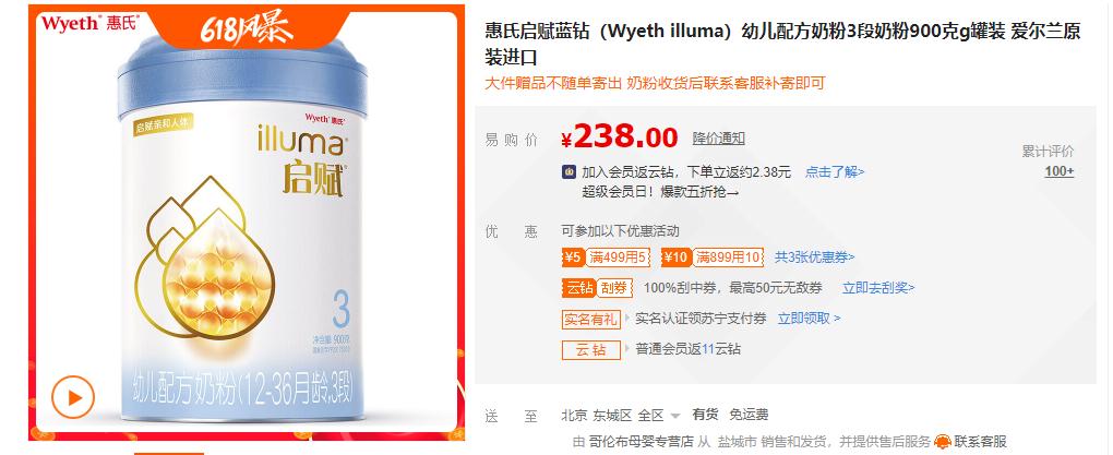 惠氏奶粉价格苏宁,惠氏奶粉618