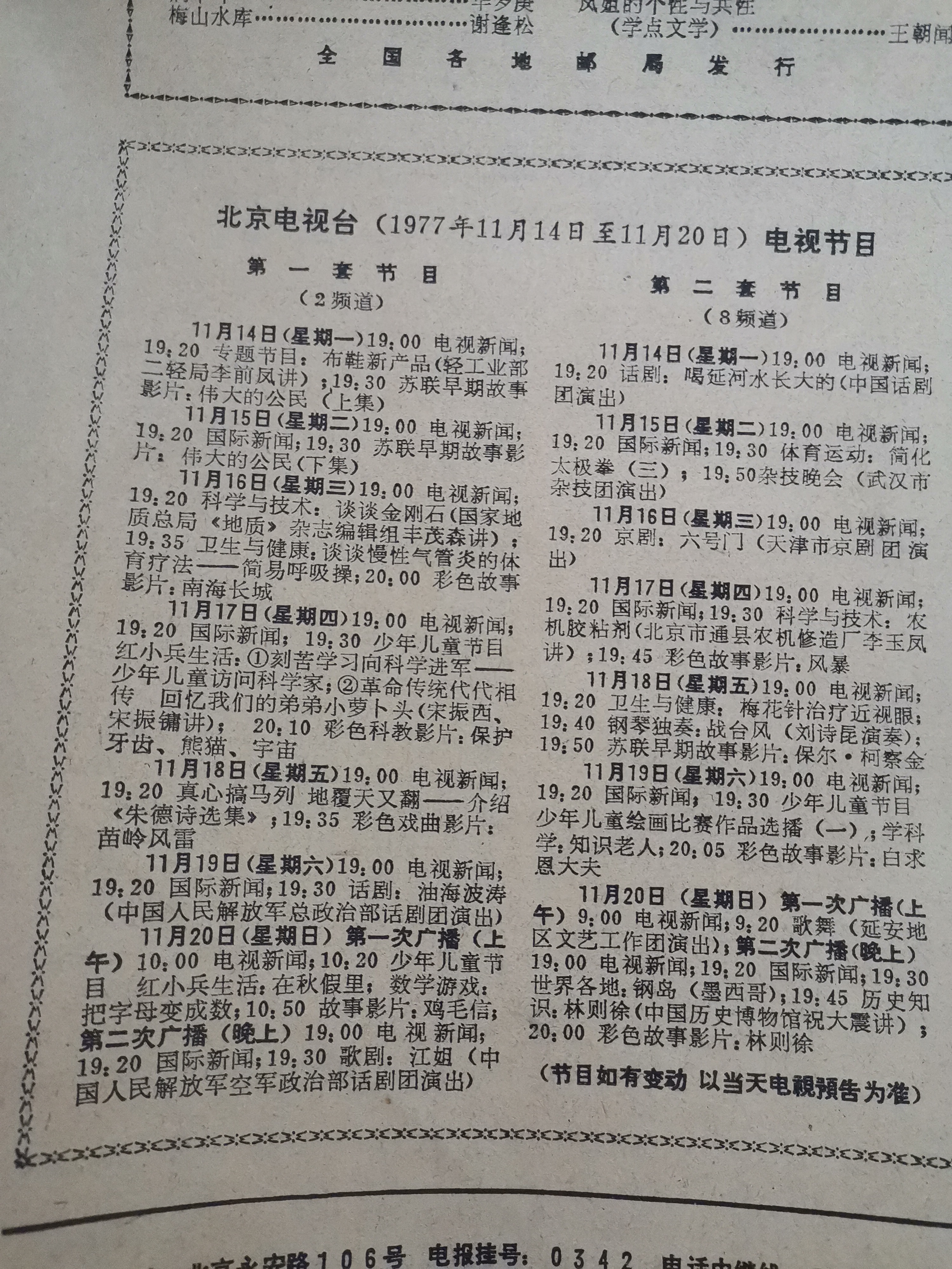 中央电视台成立前后的电视节目有哪些内容？穿越回到当年看看