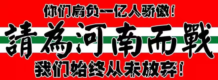 坚韧让平民不死河南建业,坚韧让平民不死