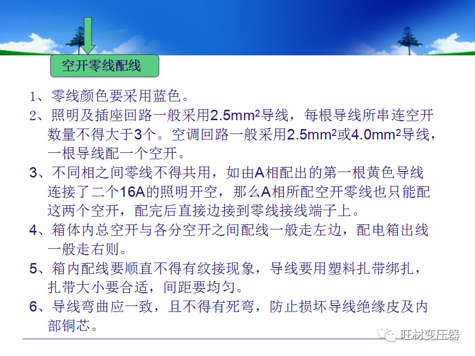 低压配电柜基础知识讲解,配电柜基础知识大全ppt
