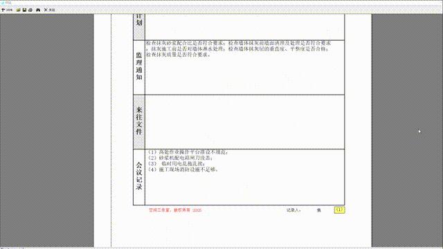 施工日志生成软件叫什么,施工日志生成软件