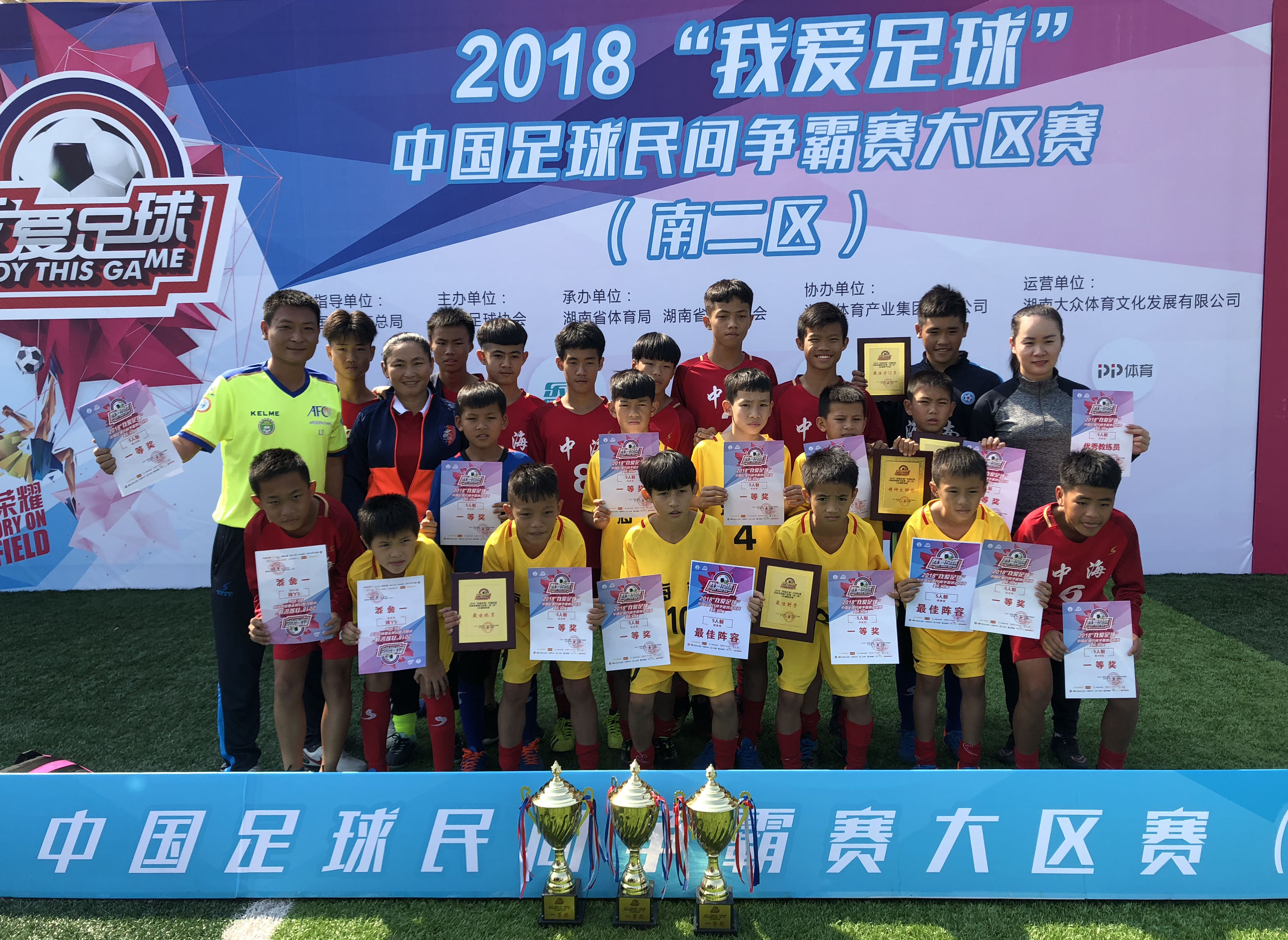 2015年我爱足球海南决赛,2018我爱足球民间争霸赛