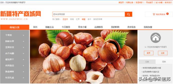 “*疆新**特产商城网”——招商加盟等你来