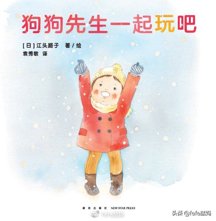 书香圣诞｜雪和冬日温暖、新书分享