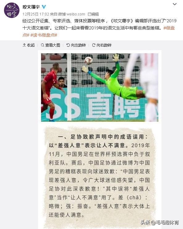 足协最差的三种失误,中国足协差强人意