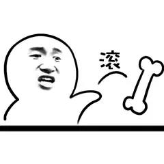 招老公表情包,招媳妇的表情包