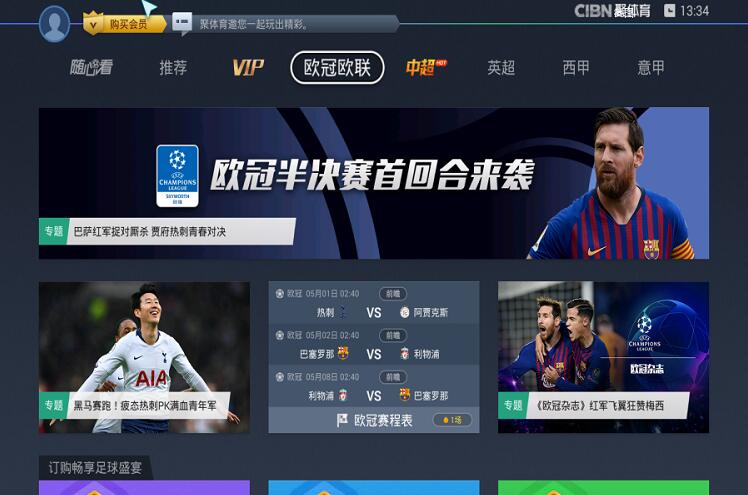 欧冠哪个电视软件可以免费看,电视哪里可以看欧冠决赛