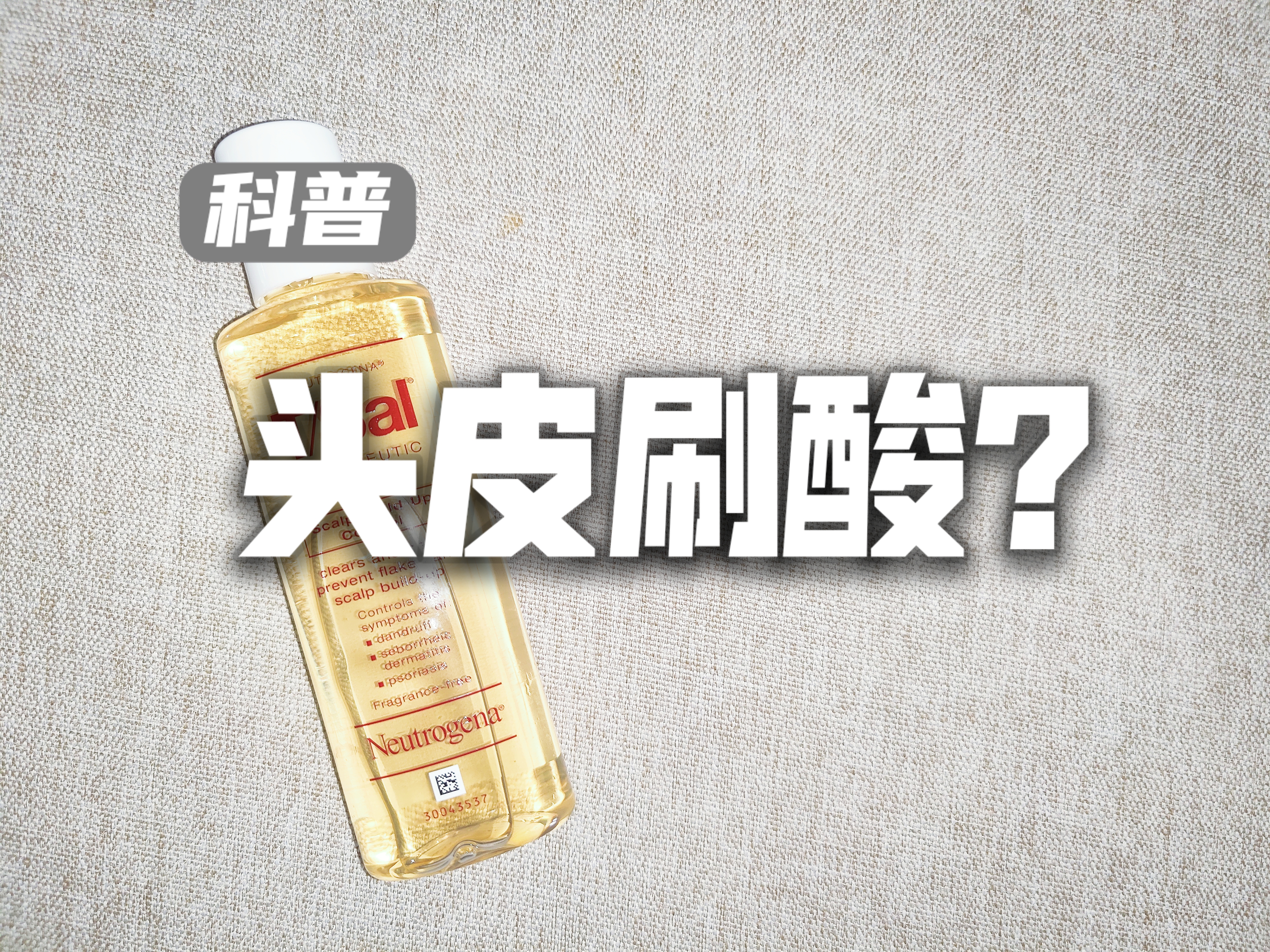 含水杨酸的洗发水对头皮有伤害吗,含有水杨酸的洗发水对头皮有害吗