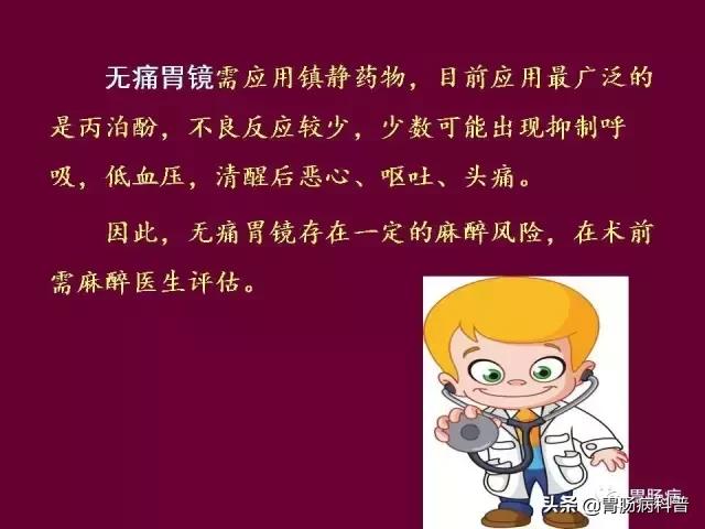 无痛胃镜需要关注什么事项吗,做无痛胃镜有什么禁忌吗