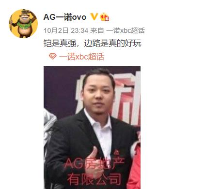 ag一诺说自己顶流,ag一诺三路轮换