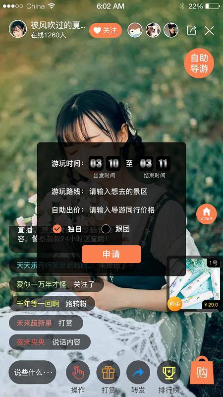 直播旅游是怎么赚钱的,旅游类应该怎么直播带货