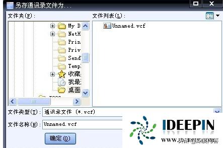 如何在电脑上打开vcf文件,vcf文件怎么打开视频教程