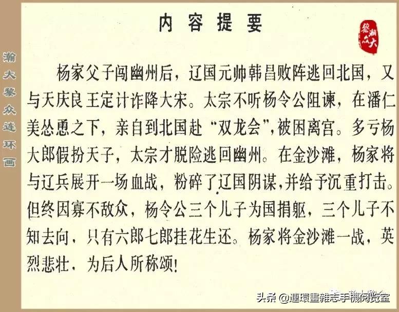 杨家将32集老版,杨家将决战金沙滩