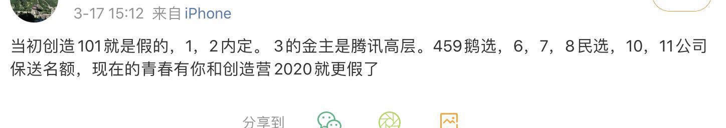 《创3》仅7个出道位,回锅肉和官选皇族占优势,选秀还有公平吗
