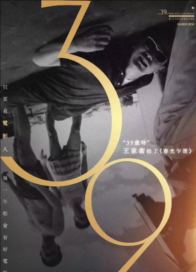 第三十九届金像奖最佳男主角,三十九届金像奖