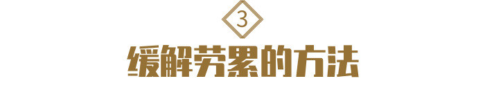 劳累过度会引起癌症吗,长期劳累如何修复身体