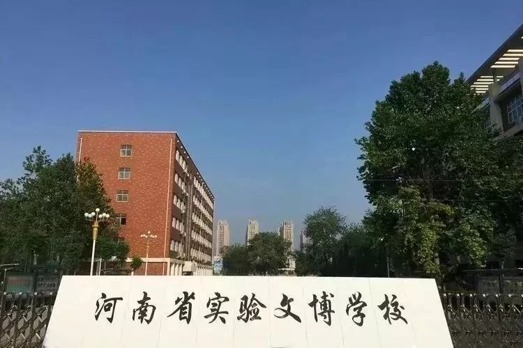 文博、英才...河南省实验”旗下9所中小学一览，谁是真正名校？