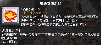 冒险岛职业攻略奇袭者篇,冒险岛炎术士怎么往上飞