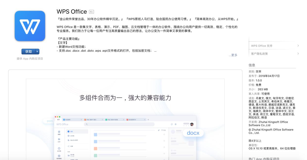 wps2019与office365,mac版office和wps对比